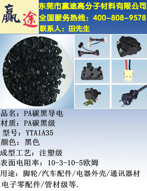 【导电尼龙 PA碳黑级导电尼龙 脚轮专用导电尼龙 注塑级导电尼龙】价格,厂家,图片,其他通用/工程塑料,东莞市郦鑫塑胶原料-